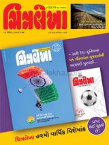 Chitralekha Gujarati - April 17, 2023 April 17, 2023